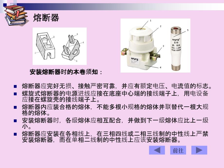 项目4低压电器质量检查与测试PPT课件_第4页