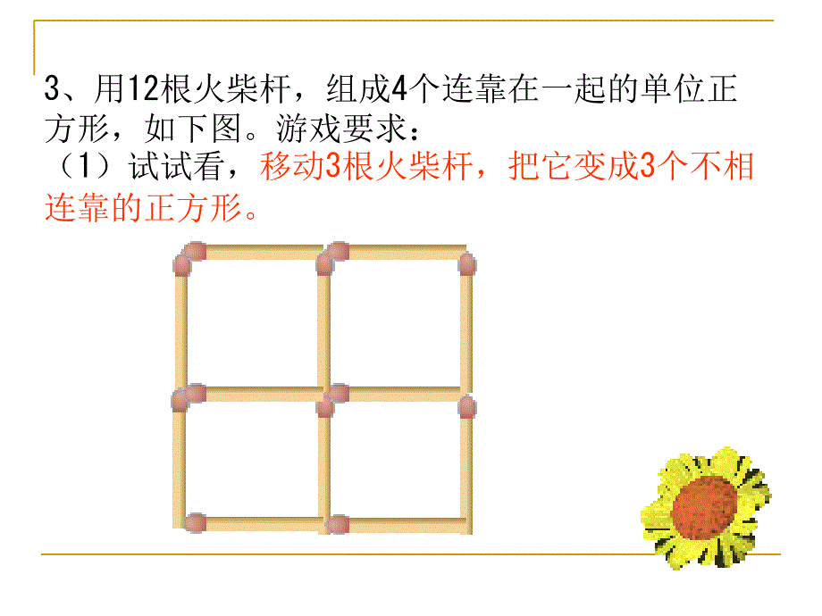 《数学课前三分钟》PPT课件_第4页