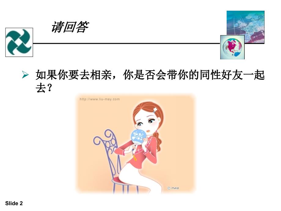 目标与行动(讲师)(标准080706).ppt_第2页