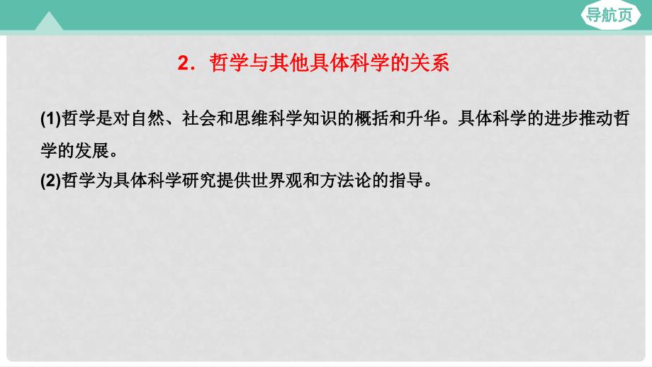 高考政治大一轮复习 第四部分 生活与哲学 第一课 美好生活的向导课件_第4页