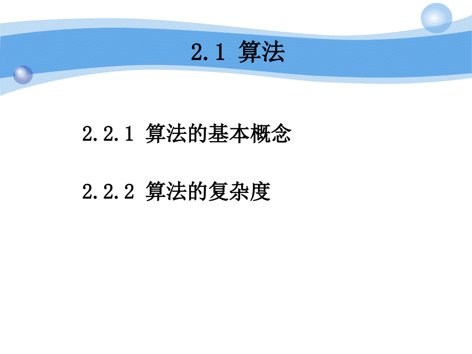 算法与程序设计基础.ppt_第2页