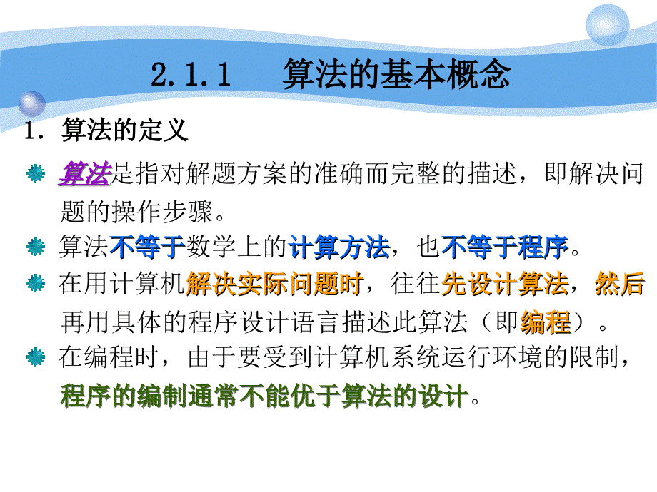 算法与程序设计基础.ppt_第3页