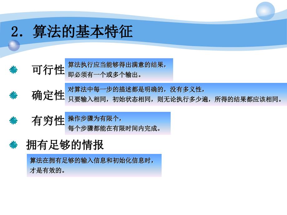 算法与程序设计基础.ppt_第4页