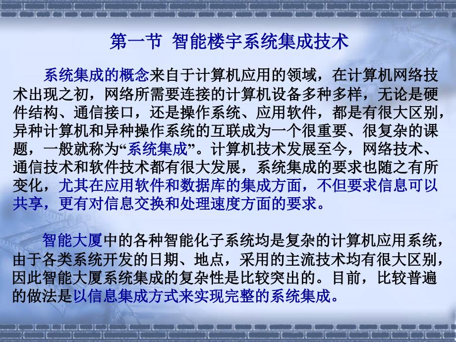 智能楼宇系统集成、工程施工与预算_第3页