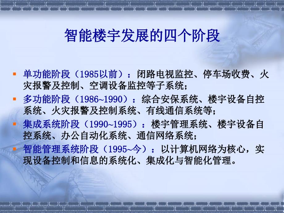 智能楼宇系统集成、工程施工与预算_第4页