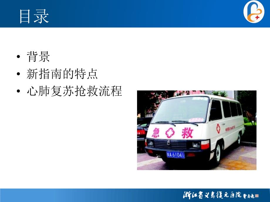 《心肺复苏》PPT课件.ppt_第2页