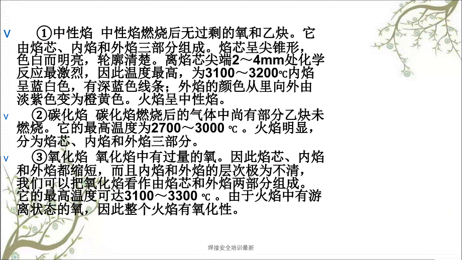 焊接安全培训最新PPT课件_第4页