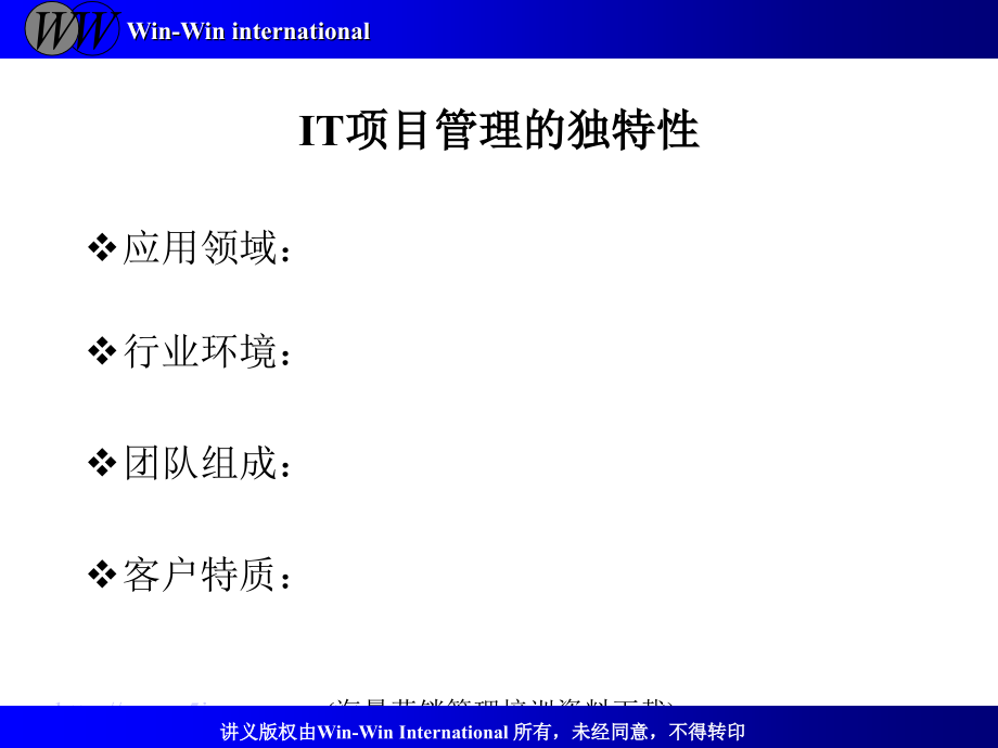 有效的IT项目管理知识篇ppt课件_第3页