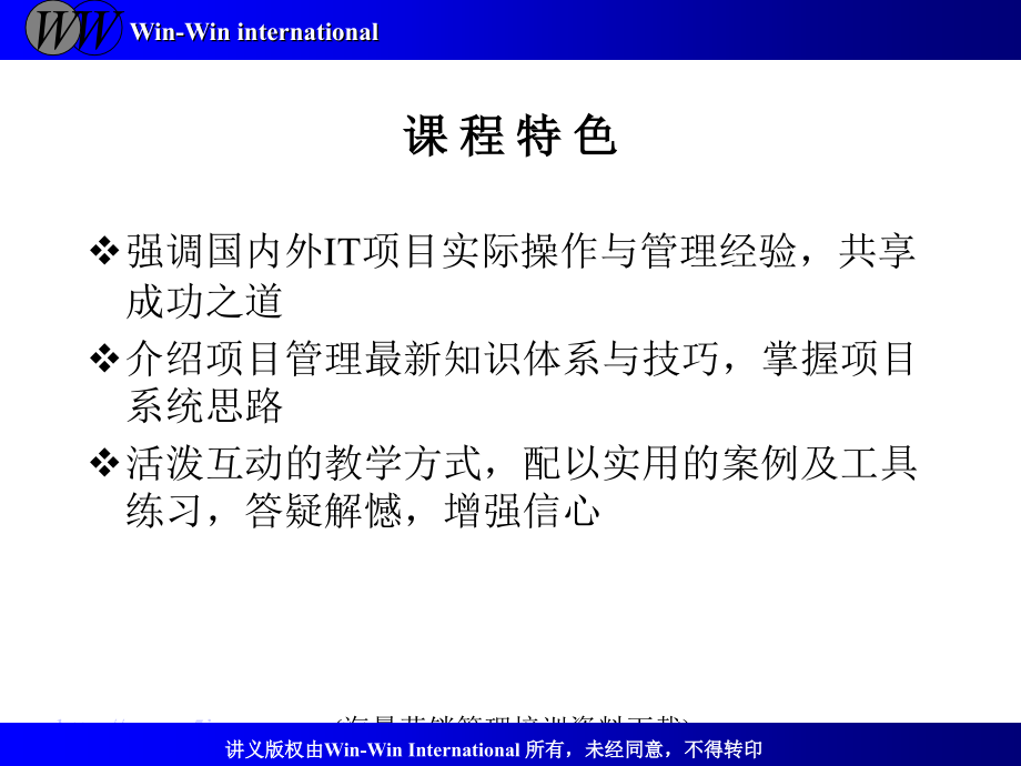 有效的IT项目管理知识篇ppt课件_第4页