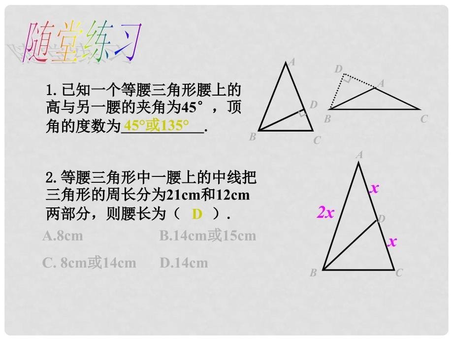 八年级数学下册 第一章《三角形的证明》回顾与思考课件1 （新版）北师大版_第5页