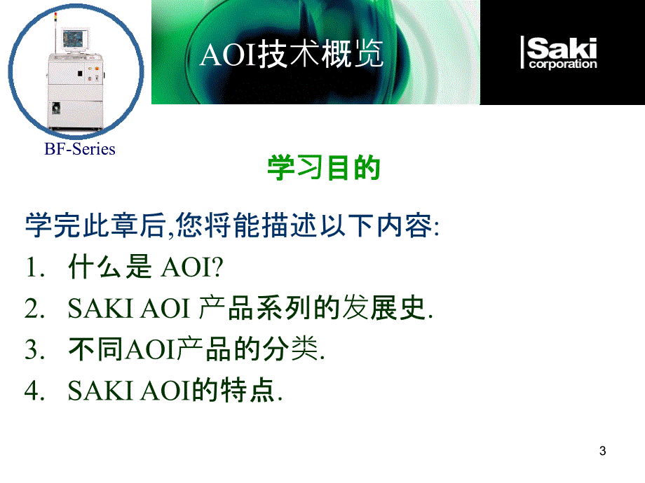 AOI操做员教程_第3页