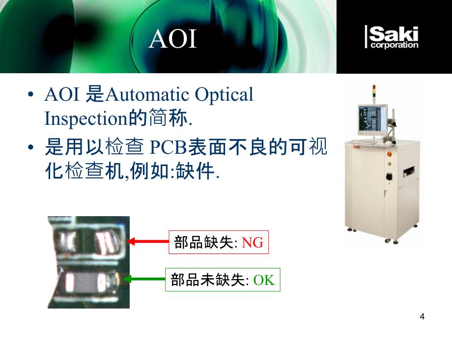 AOI操做员教程_第4页