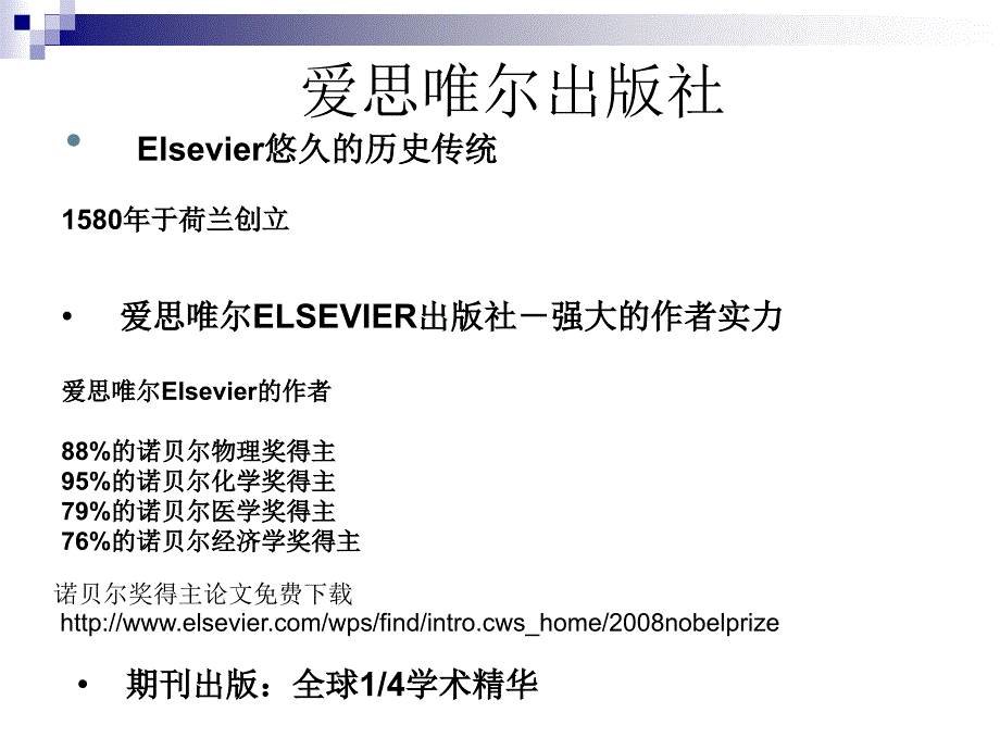 Elsevier讲座_第1页