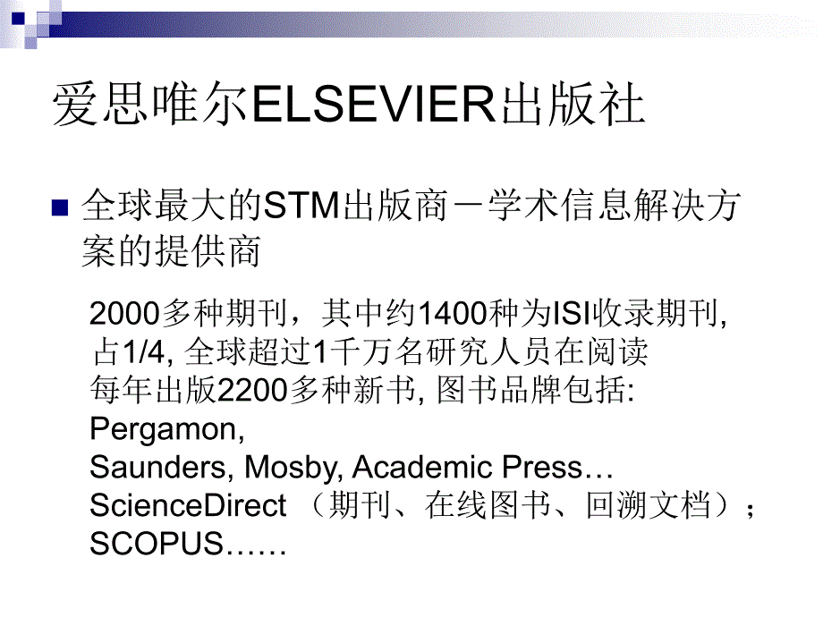 Elsevier讲座_第2页