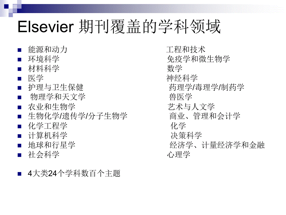 Elsevier讲座_第4页