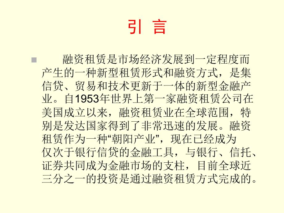 培训课件融资租赁实务讲座孙自通_第4页