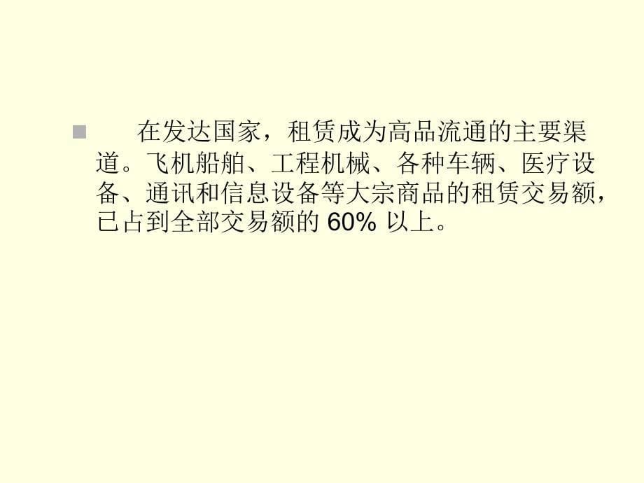 培训课件融资租赁实务讲座孙自通_第5页