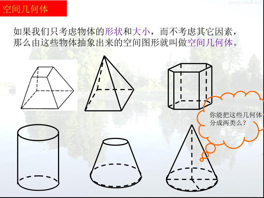 空间几何体的结构课件PPT课件_第4页