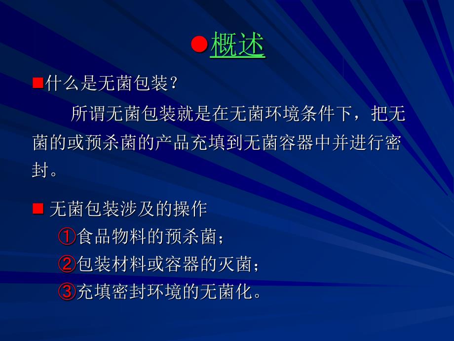 食品工厂机械与设备第十一章_第2页