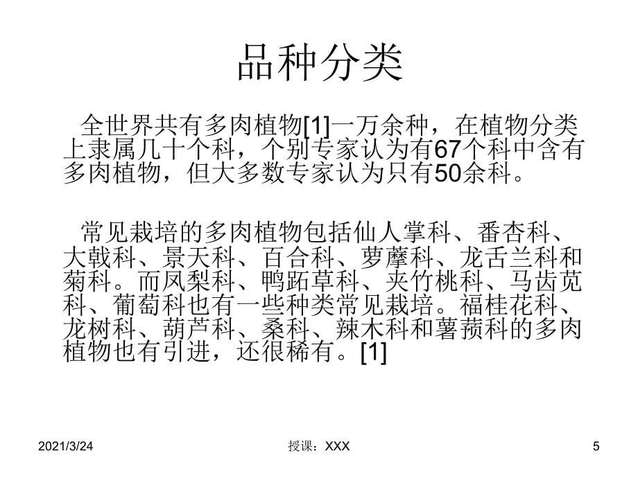 多肉植物的简介.PPT课件_第5页