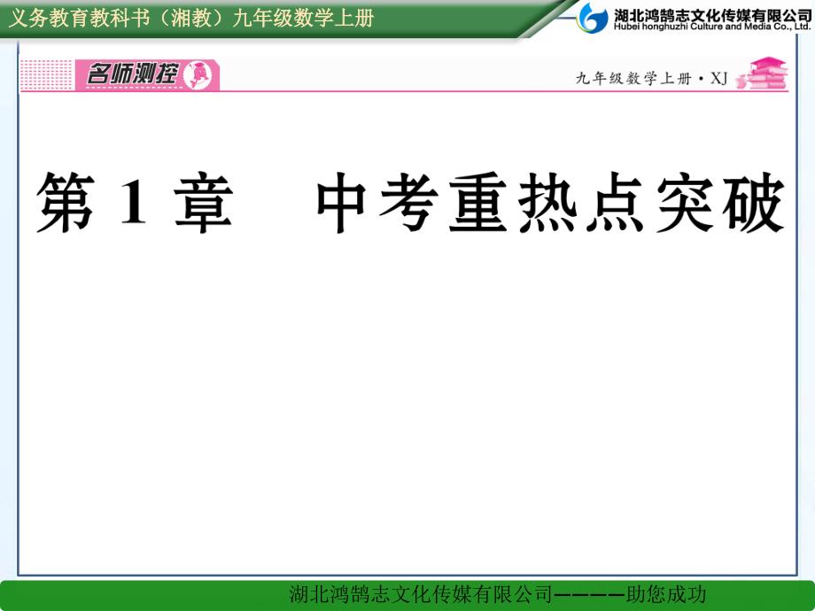 第1章中考重热点突破_第1页