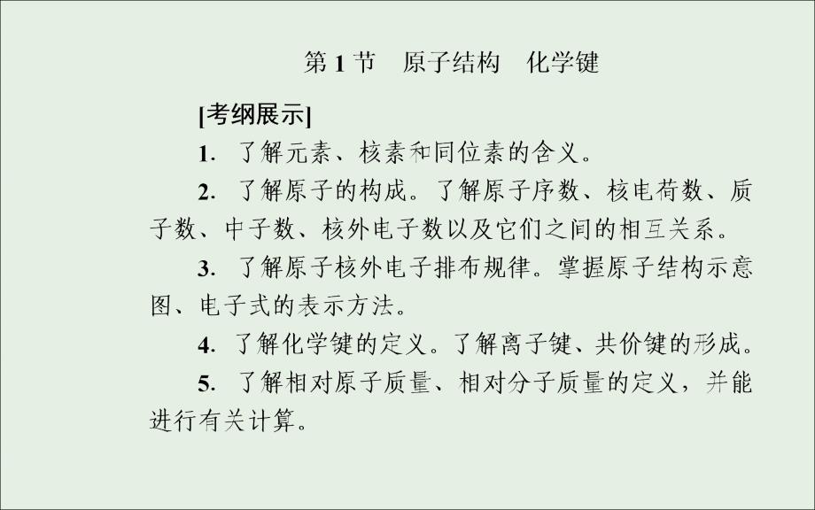 2020年高考化学一轮复习第5章第1节原子结构化学键课件05092169_第2页