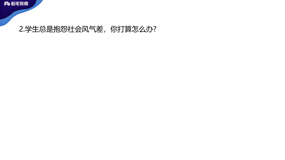 【结构化真题示范】教育教学4_第4页