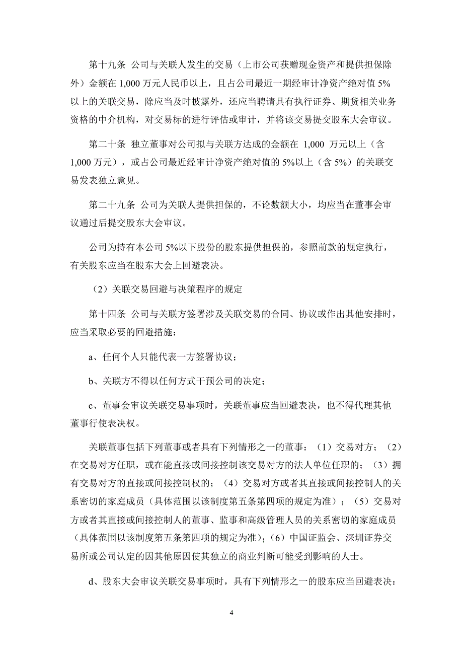 泰胜风能安信证券股份有限公司关于公司持续督导跟踪报告_第4页