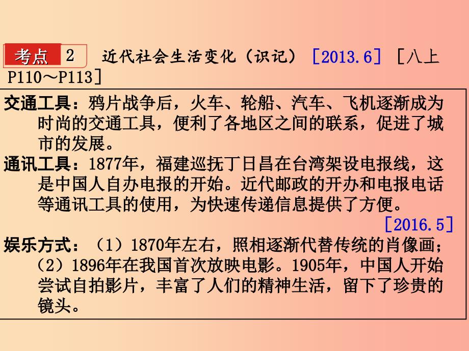 中考历史一轮复习 第一部分 教材知识梳理 模块二 中国近代史 第六单元 近代经济、社会生活和文化.ppt_第4页