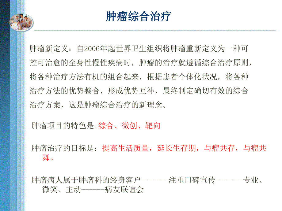 肿瘤微创综合治疗(科室内培训)_第2页