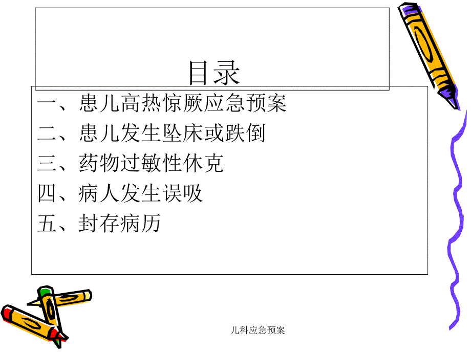 最新儿科应急预案_第2页