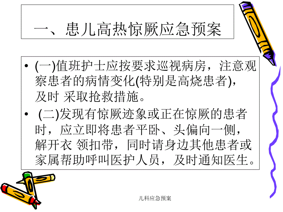 最新儿科应急预案_第3页