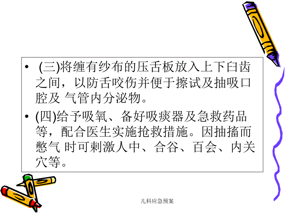 最新儿科应急预案_第4页