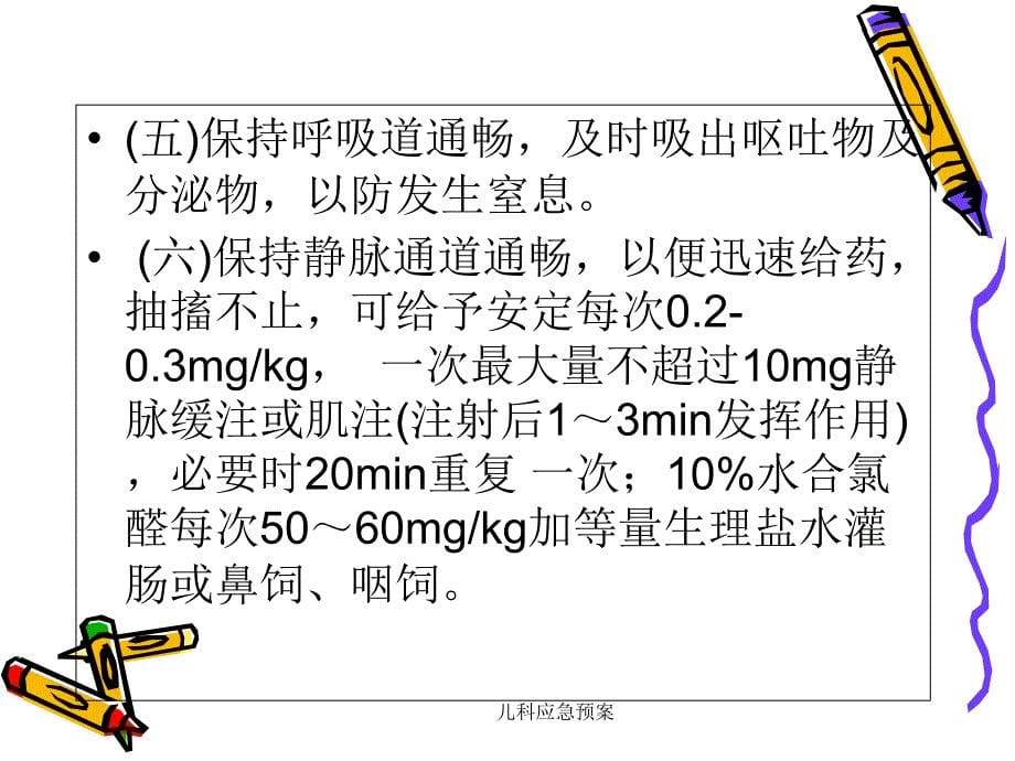 最新儿科应急预案_第5页