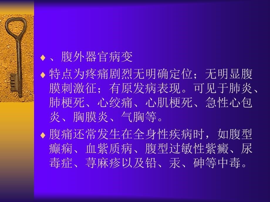 急性腹痛鉴别与处理_第5页