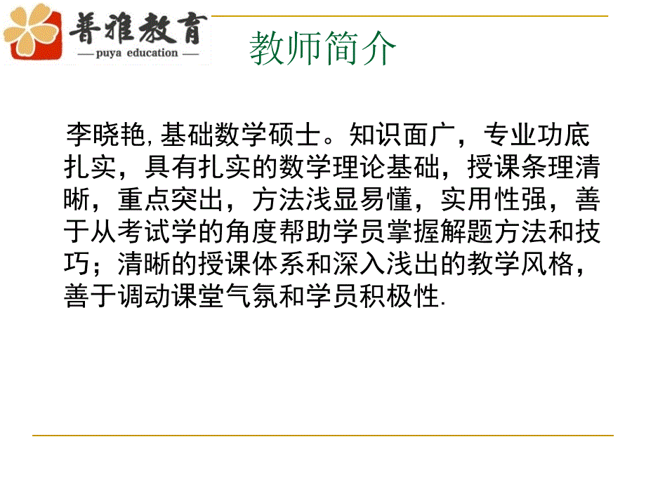 公务员考试数量关系sxys1-1lskjfio.ppt_第2页