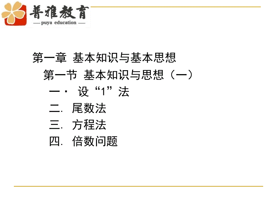 公务员考试数量关系sxys1-1lskjfio.ppt_第3页