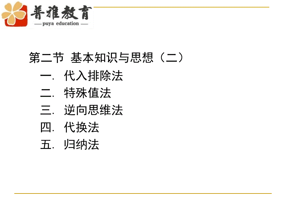 公务员考试数量关系sxys1-1lskjfio.ppt_第4页