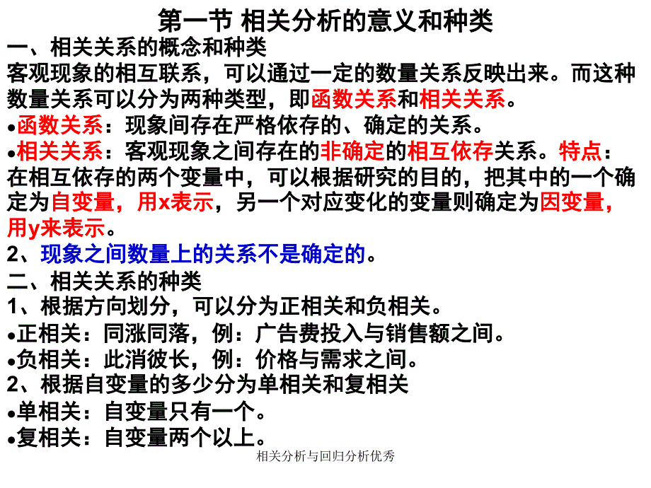 相关分析与回归分析课件_第2页