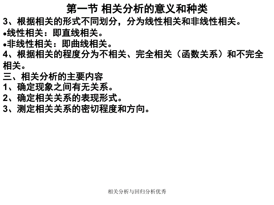 相关分析与回归分析课件_第3页