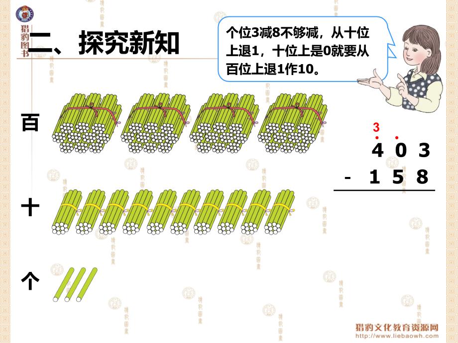 万以内的减法二_第4页