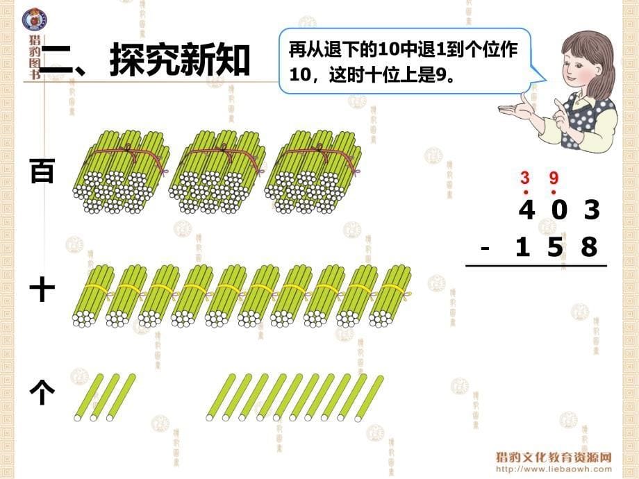 万以内的减法二_第5页