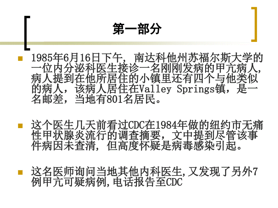 一起甲状腺亢进疾病的流行_第3页