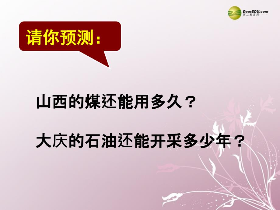 矿产资源合理开发和区域可持续发展课件（1）_第1页