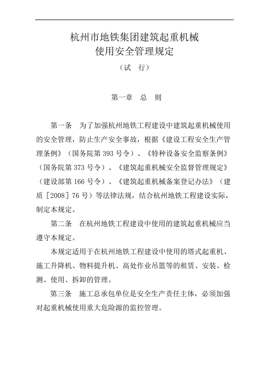 建筑起重机械使用安全管理规定_第4页