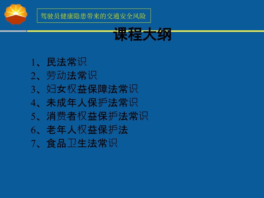 家政服务相关法律安全卫生常识课件_第2页