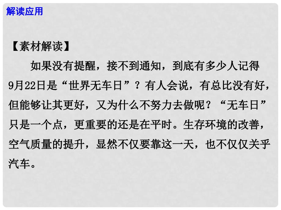 高考语文 作文热点素材 世界无车日：让绿色出行的理念深入人心课件_第4页