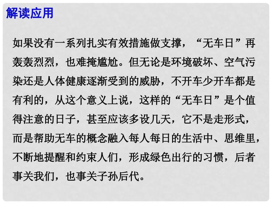 高考语文 作文热点素材 世界无车日：让绿色出行的理念深入人心课件_第5页