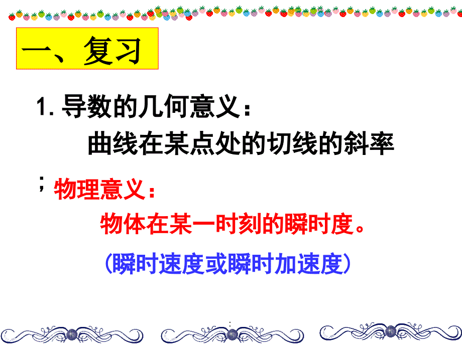 2.1基本初等函数的导数公式2ppt课件_第2页