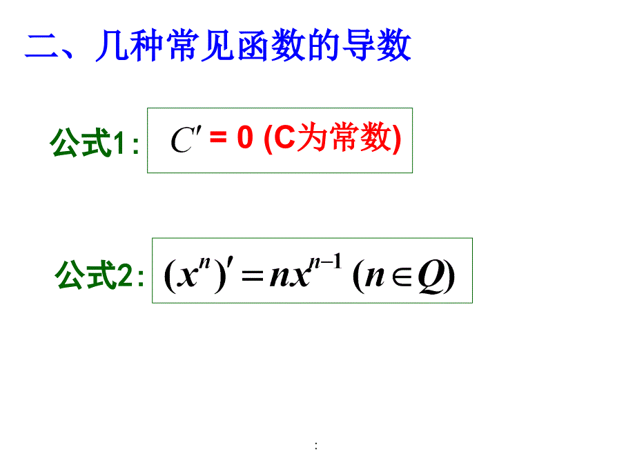 2.1基本初等函数的导数公式2ppt课件_第4页